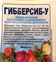 Гибберсиб 2г. (фасовка)