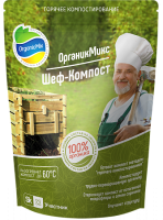 Удобрение Органик микс Шеф-компост методом горячего компостирования , 850гр.